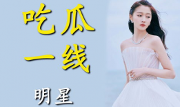 女主进娱乐圈为了吃瓜,为吃瓜而奋斗的追梦之路